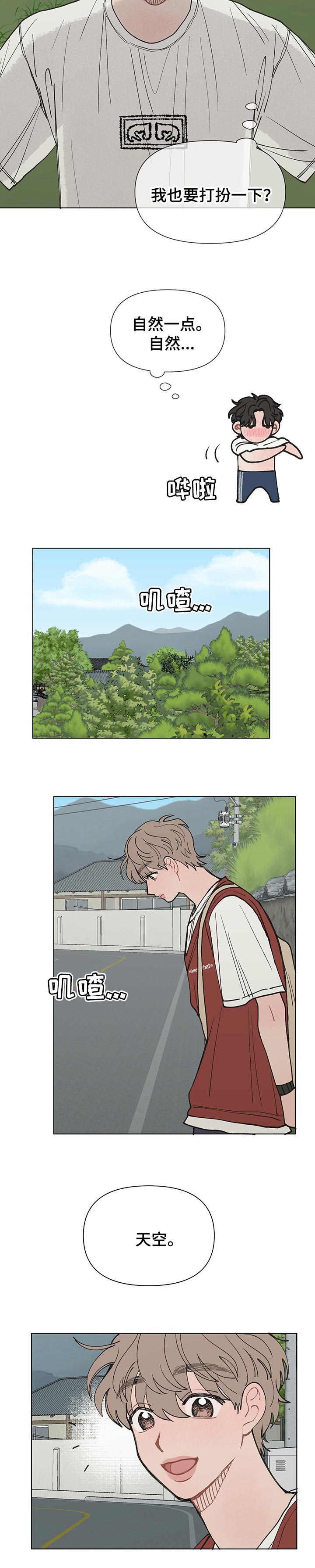 请解决我的爱壁纸漫画,第27章：约会5图