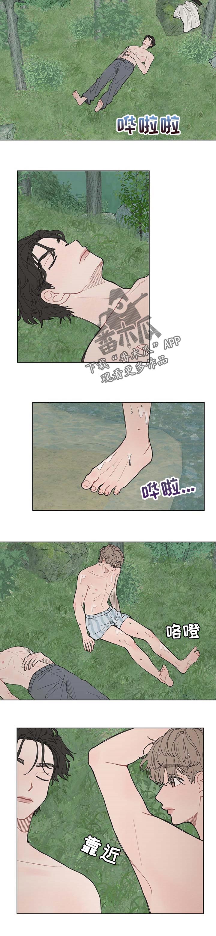 请解决我的爱人物介绍漫画,第39章：好难3图