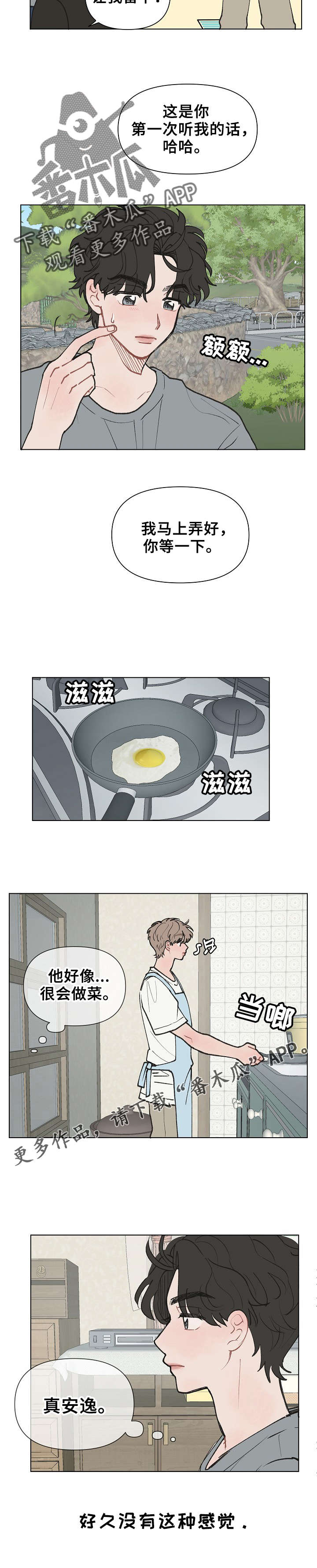 请解锁我的爱漫画,第8章：主动回访5图