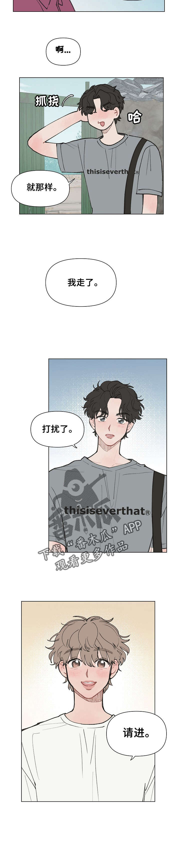 请解锁我的爱漫画,第8章：主动回访2图