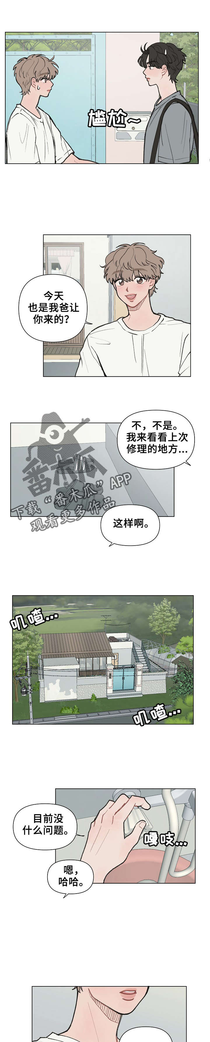 请解锁我的爱漫画,第8章：主动回访3图