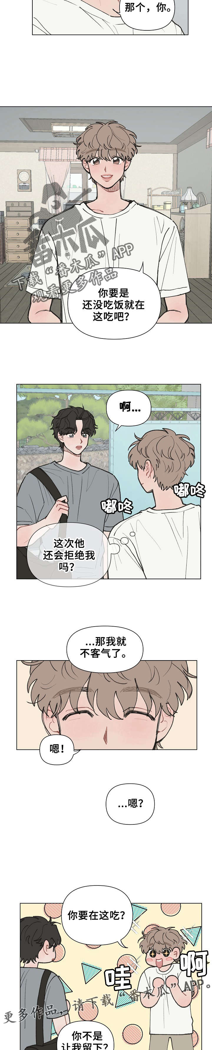 请解锁我的爱漫画,第8章：主动回访4图