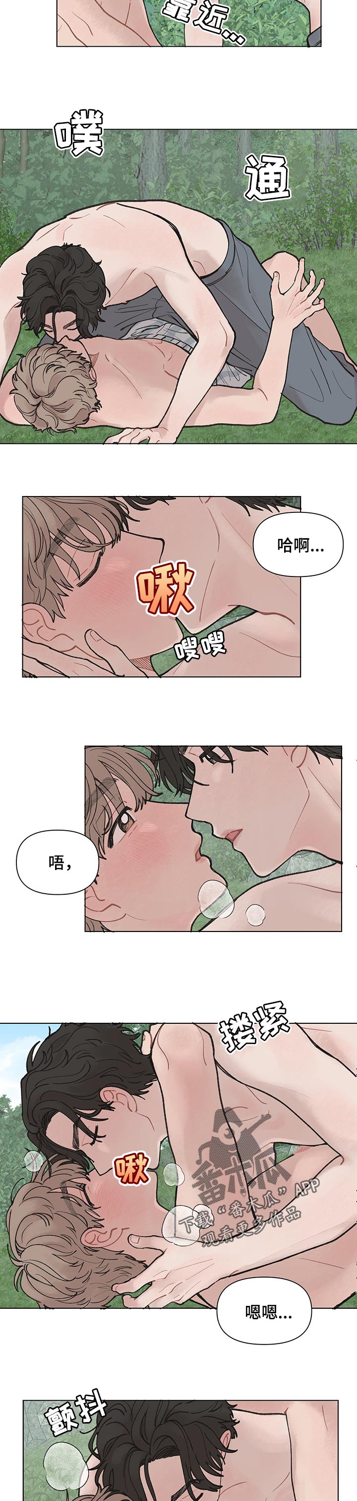 请解锁我的爱漫画,第40章：没有别的意思4图
