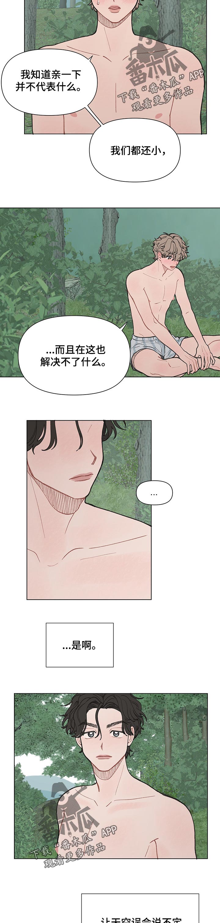 请解锁我的爱漫画,第40章：没有别的意思2图