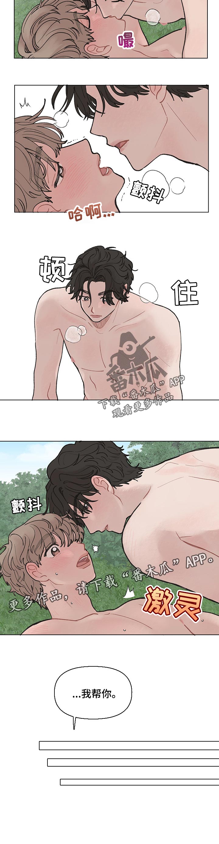 请解锁我的爱漫画,第40章：没有别的意思5图