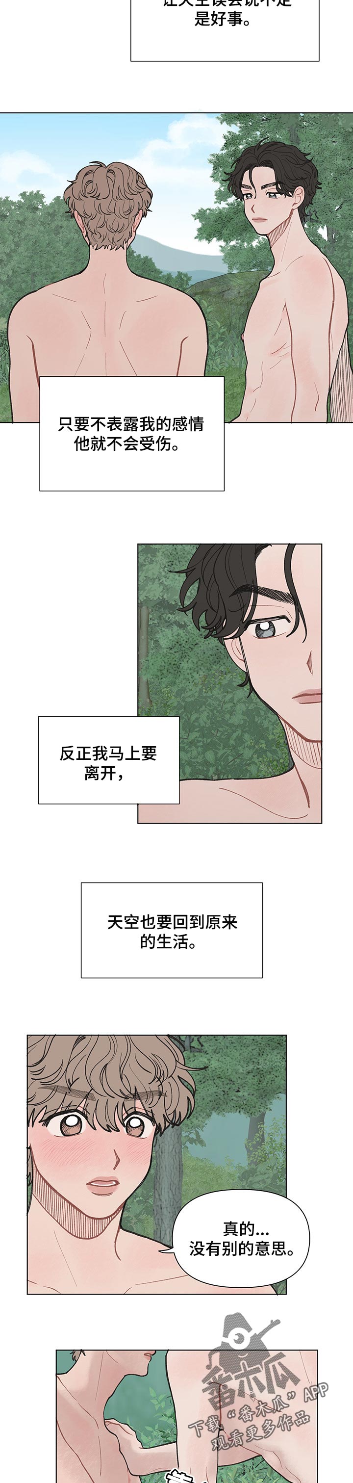 请解锁我的爱漫画,第40章：没有别的意思3图