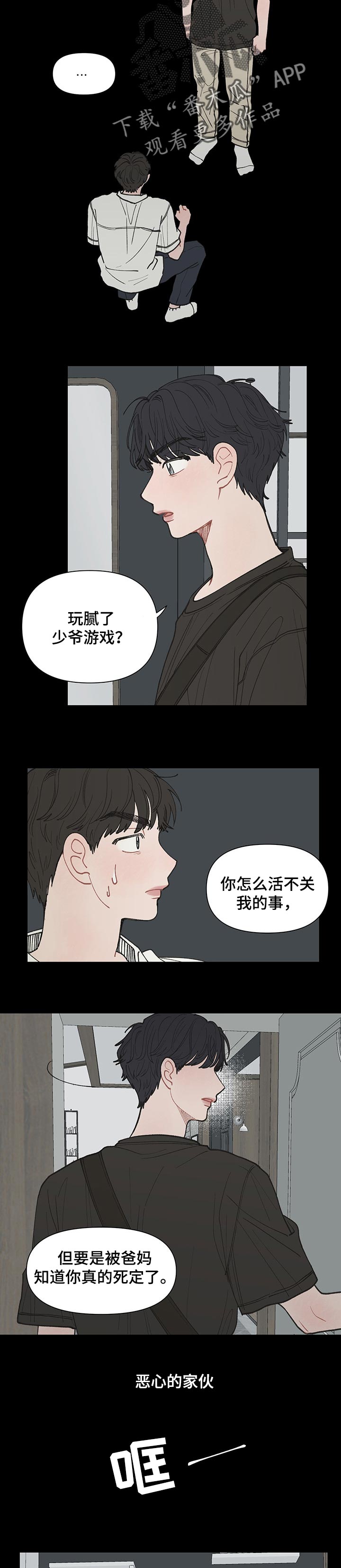 请解决我的爱壁纸漫画,第33章：被发现了2图