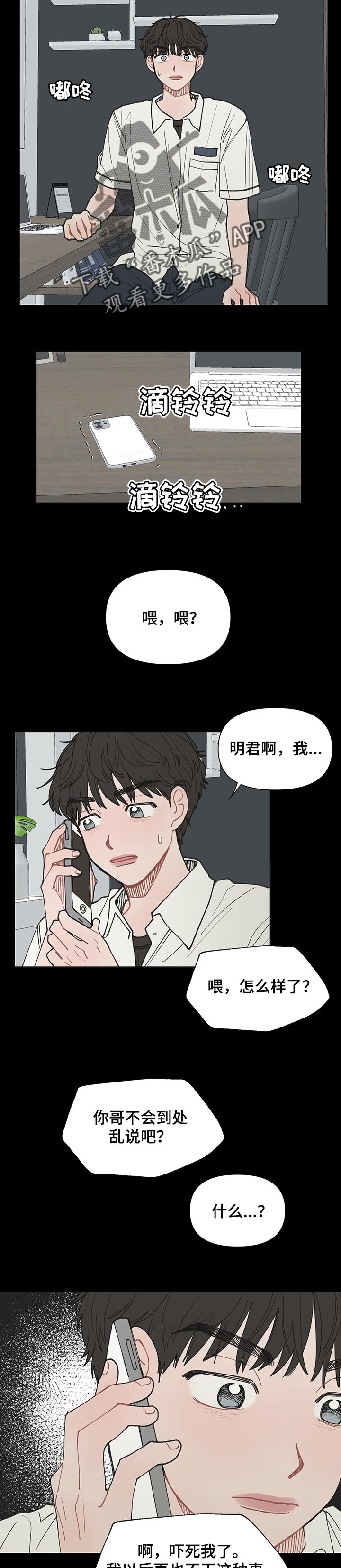 请解决我的爱壁纸漫画,第33章：被发现了3图