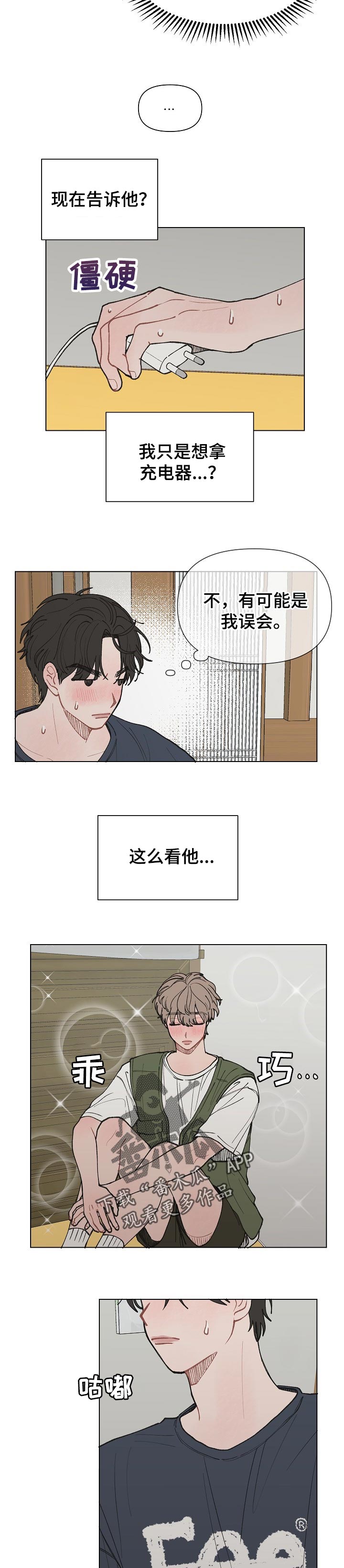 请解决我的爱人物介绍漫画,第22章：微妙的气氛3图