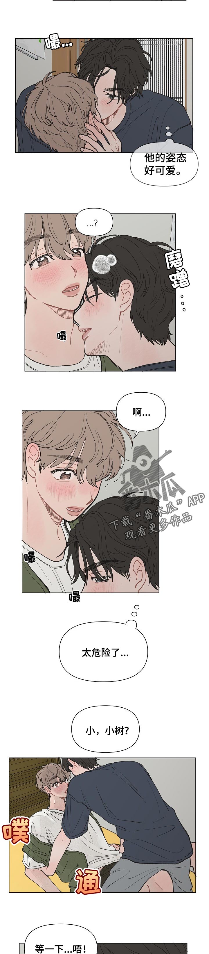 请解决我的爱人物介绍漫画,第22章：微妙的气氛5图