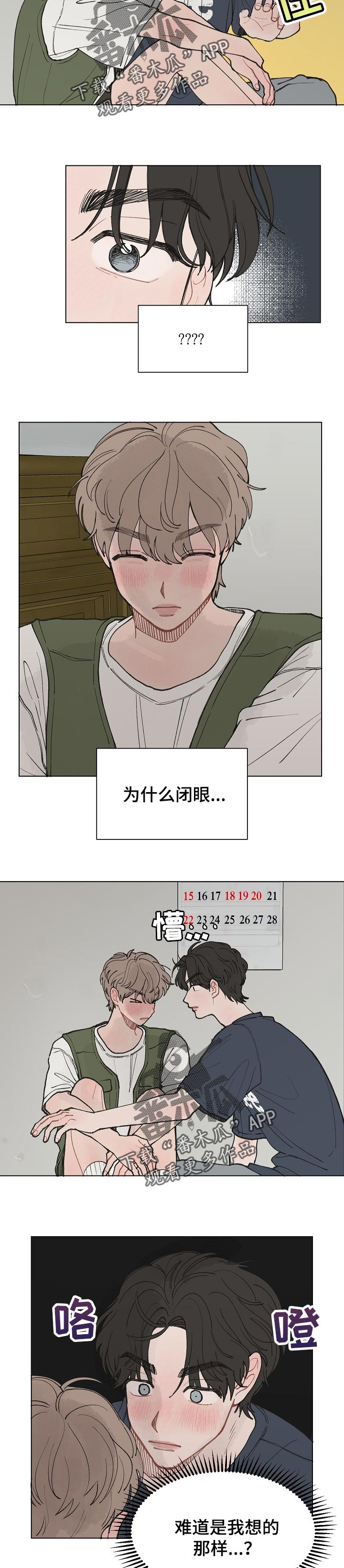 请解决我的爱人物介绍漫画,第22章：微妙的气氛2图