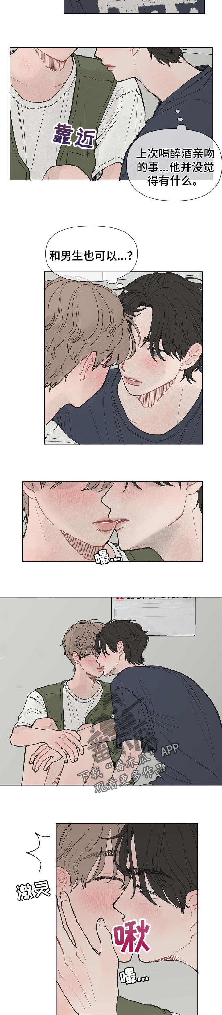 请解决我的爱人物介绍漫画,第22章：微妙的气氛4图