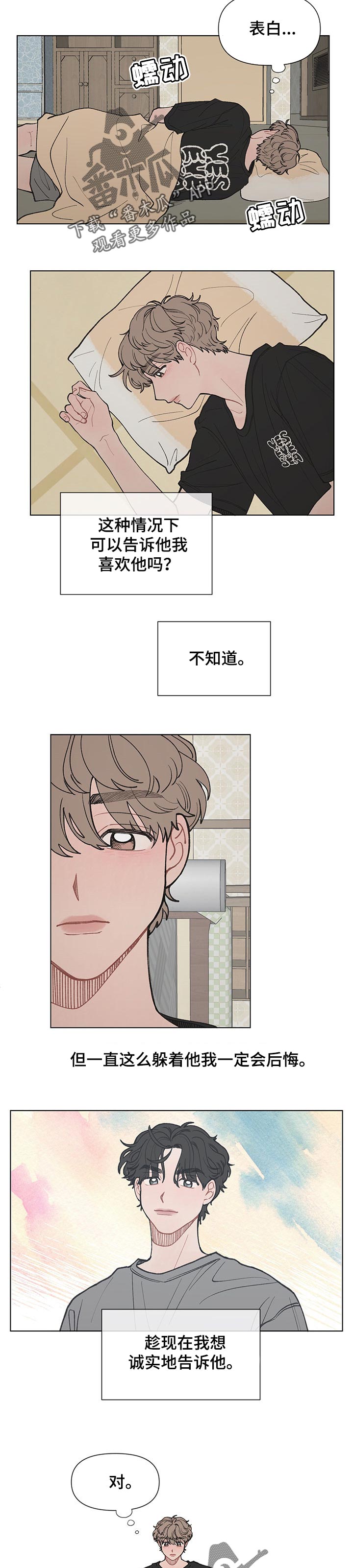 请解锁我的爱漫画,第44章：我有话对你说2图