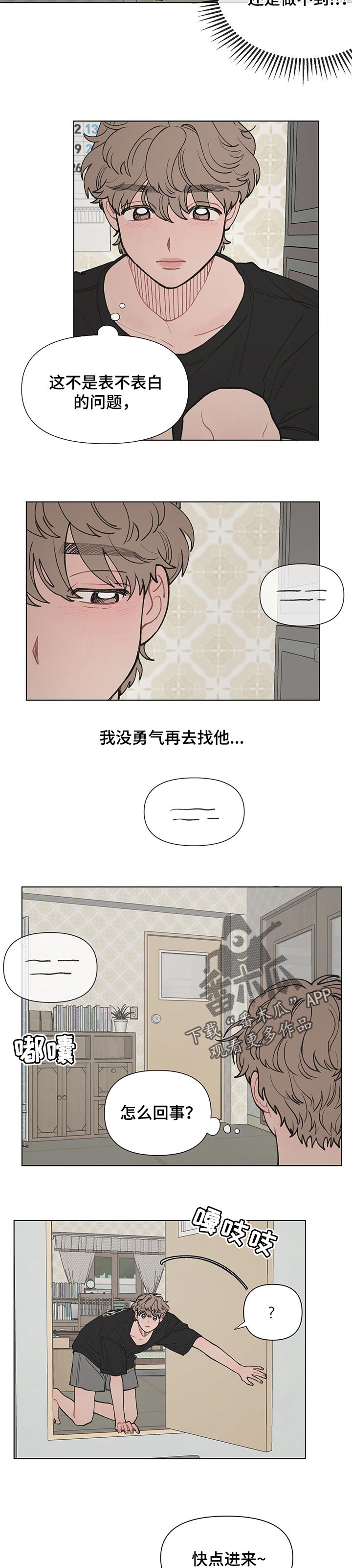 请解锁我的爱漫画,第44章：我有话对你说4图