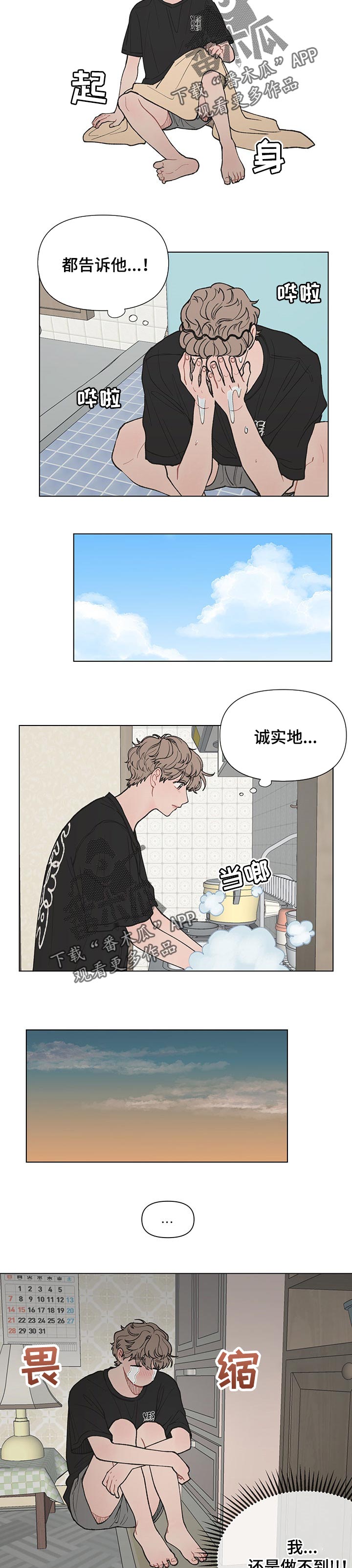 请解锁我的爱漫画,第44章：我有话对你说3图