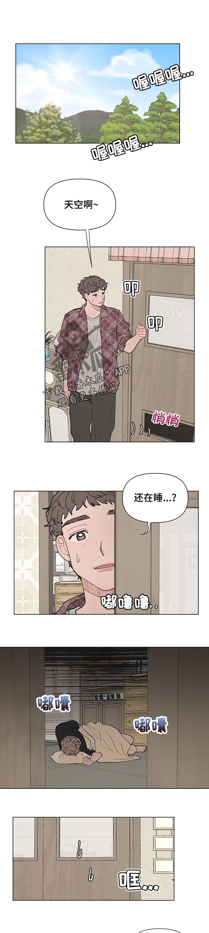 请解锁我的爱漫画,第44章：我有话对你说1图