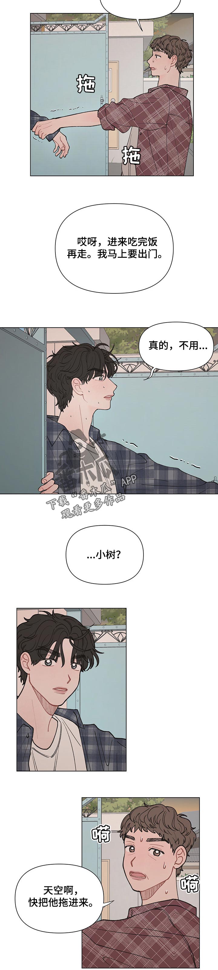 请解锁我的爱漫画,第44章：我有话对你说5图