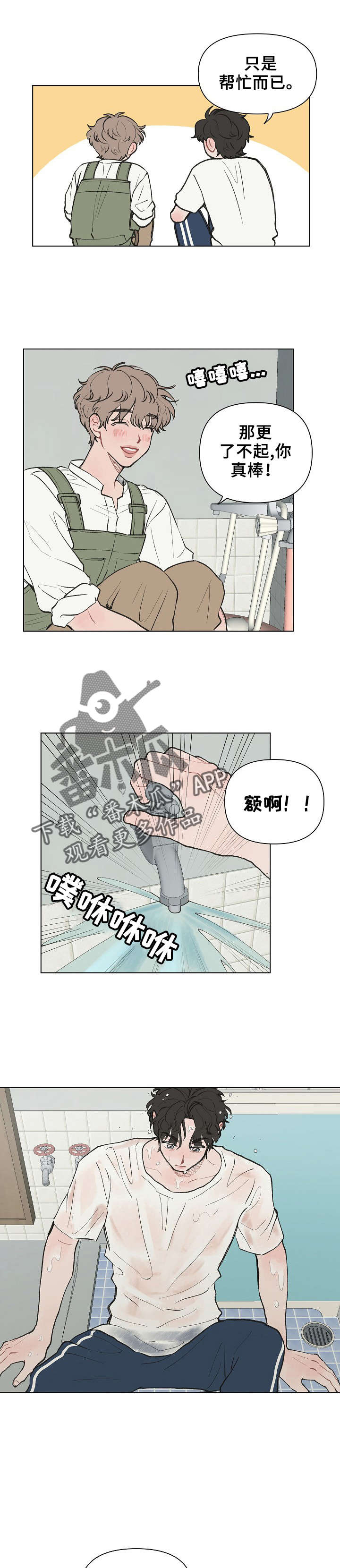 请解决问题英文漫画,第4章：生气1图