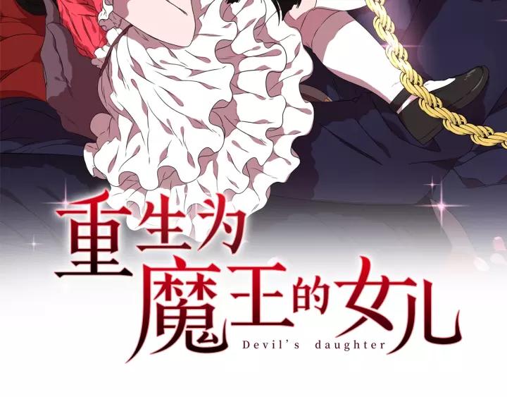 第39话 魔王爸爸的惊恐1