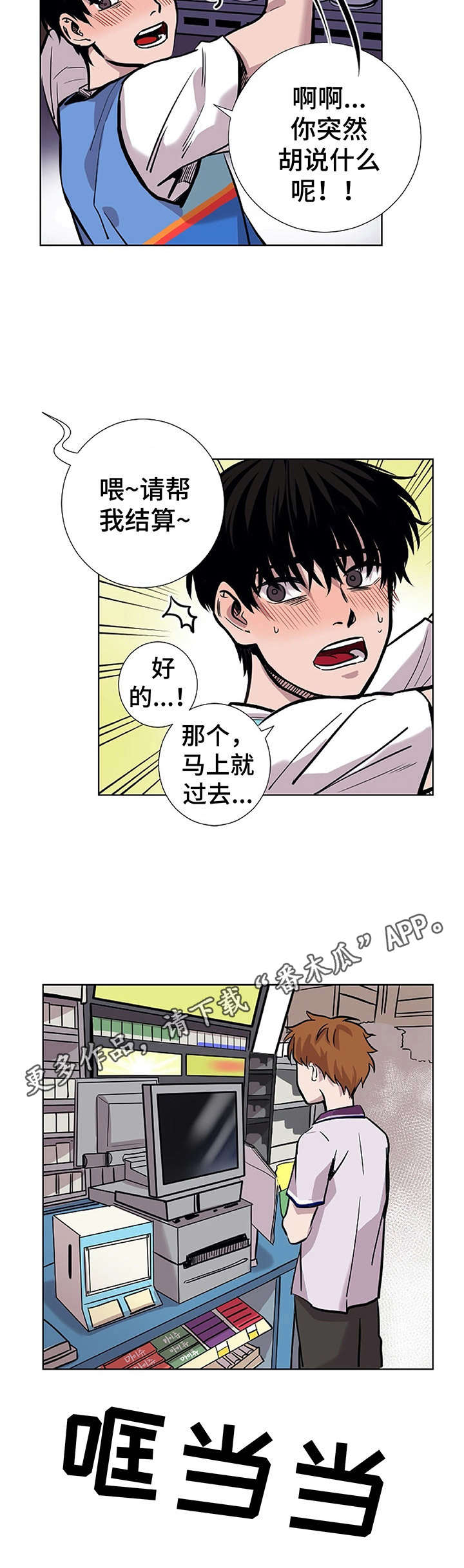 替身mph漫画,第24章：脸熟5图
