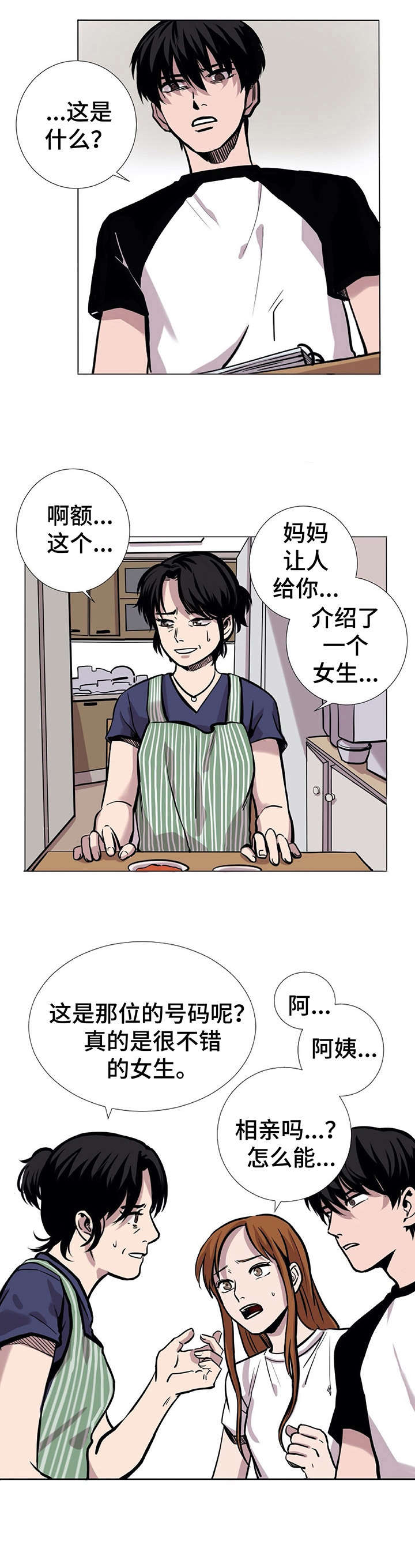 替身mph漫画,第4章： 发脾气4图