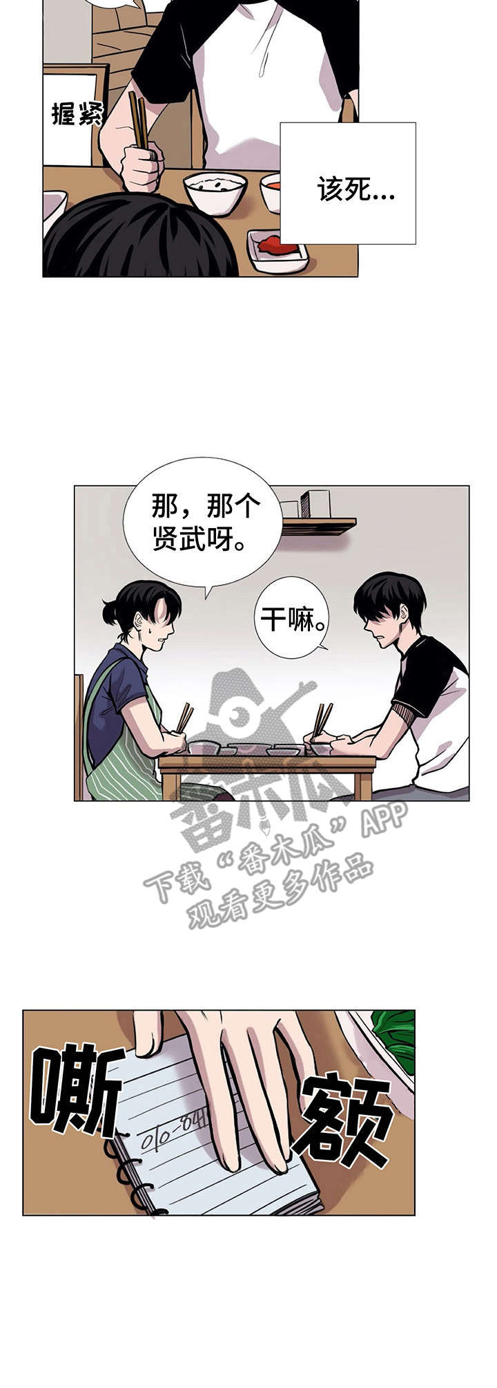 替身mph漫画,第4章： 发脾气3图
