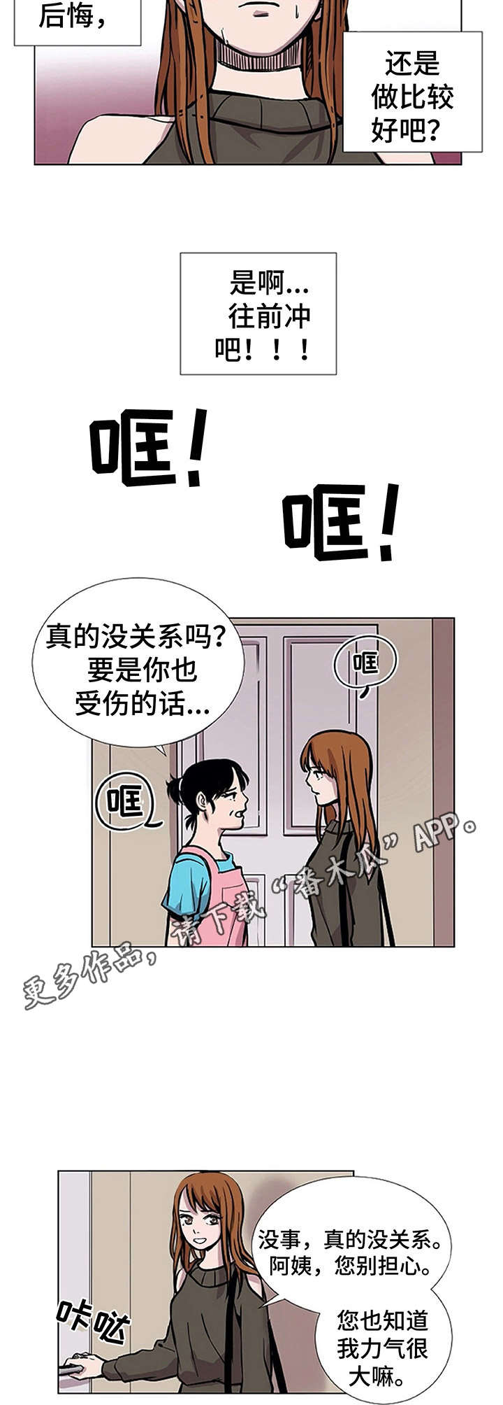 替身娚友漫画,第13章：清醒5图