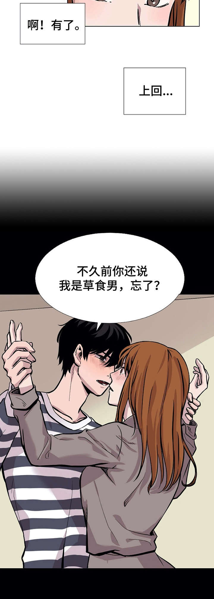 替身娚友漫画,第13章：清醒2图