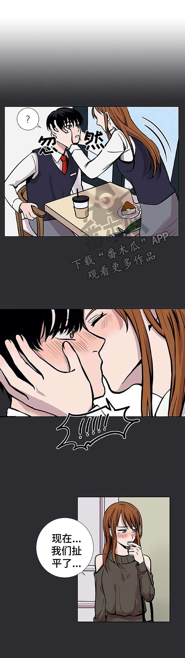 替身mph漫画,第15章：没良心1图