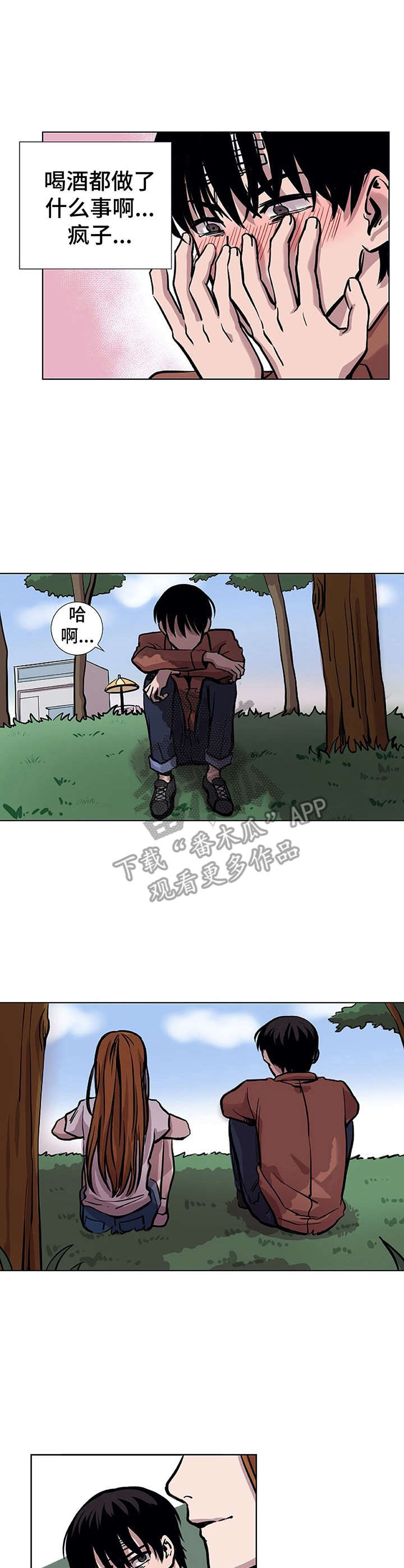 替身mph漫画,第15章：没良心3图