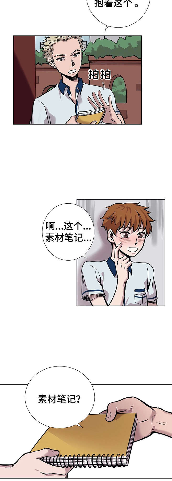 替身mph漫画,第22章：初次见面2图