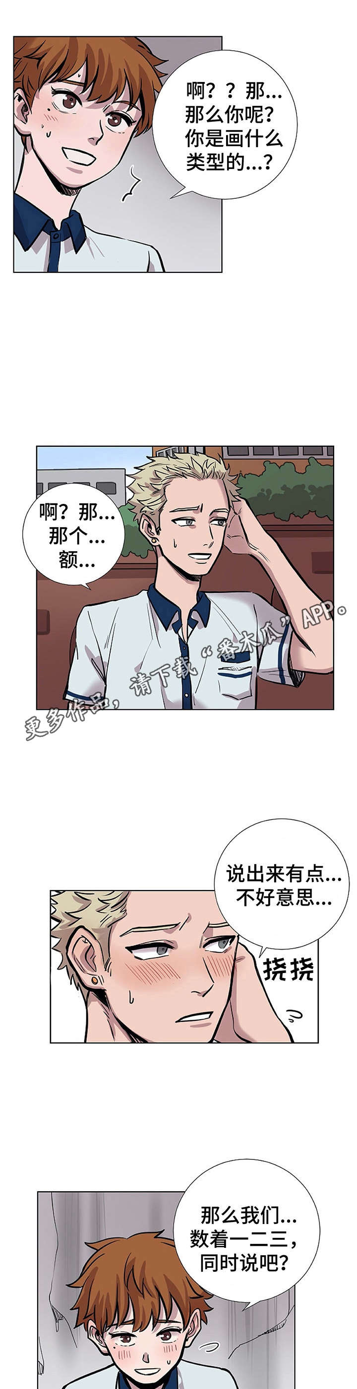 替身mph漫画,第22章：初次见面5图