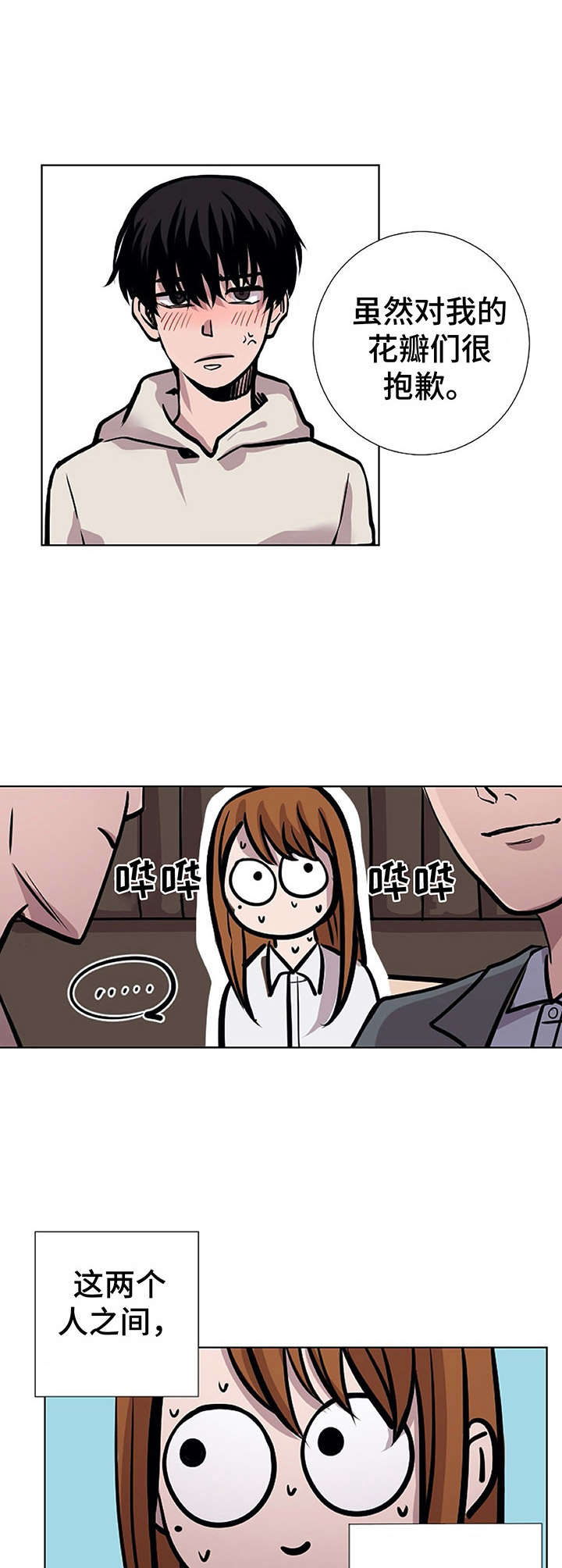 替身男配只想赚钱晋江漫画,第29章： 剑拔弩张4图