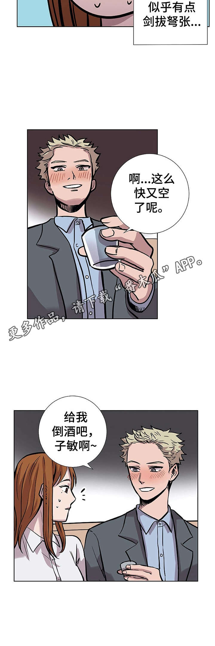 替身男配只想赚钱晋江漫画,第29章： 剑拔弩张5图