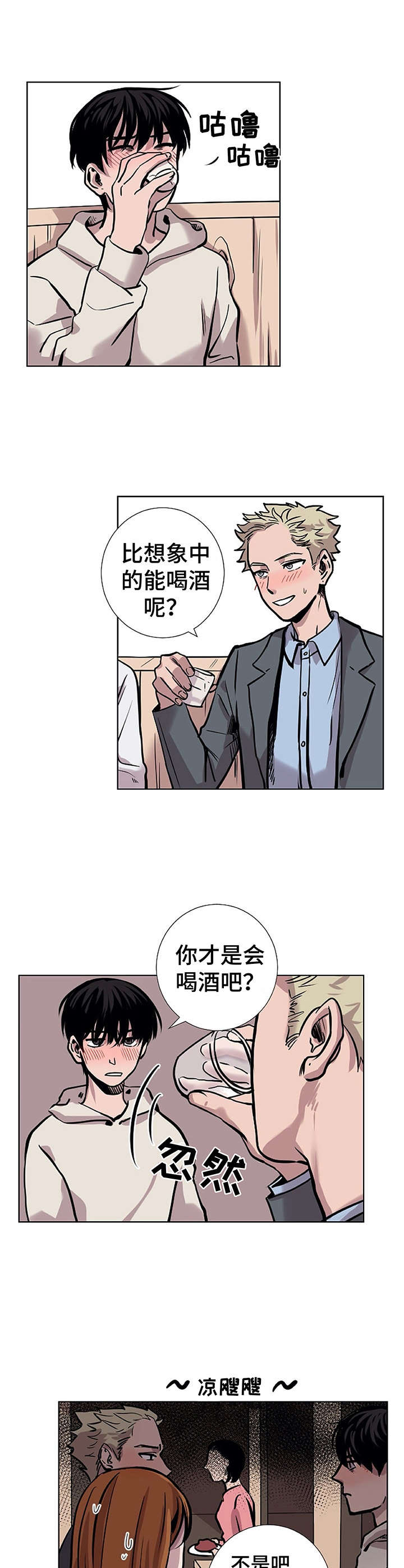 替身男配只想赚钱晋江漫画,第29章： 剑拔弩张2图