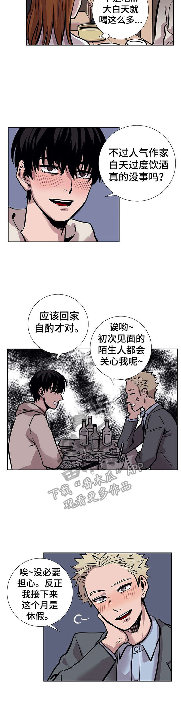 替身男配只想赚钱晋江漫画,第29章： 剑拔弩张3图