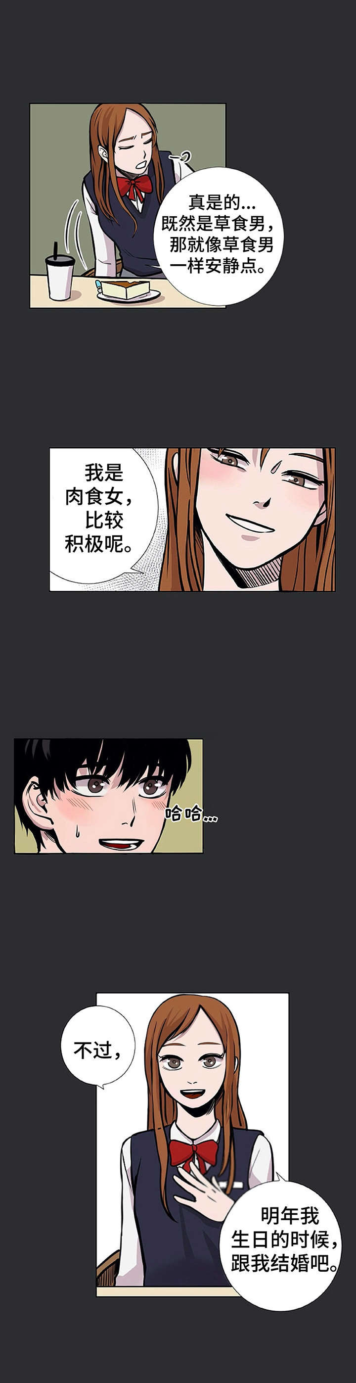 替身mph漫画,第11章：发狂1图