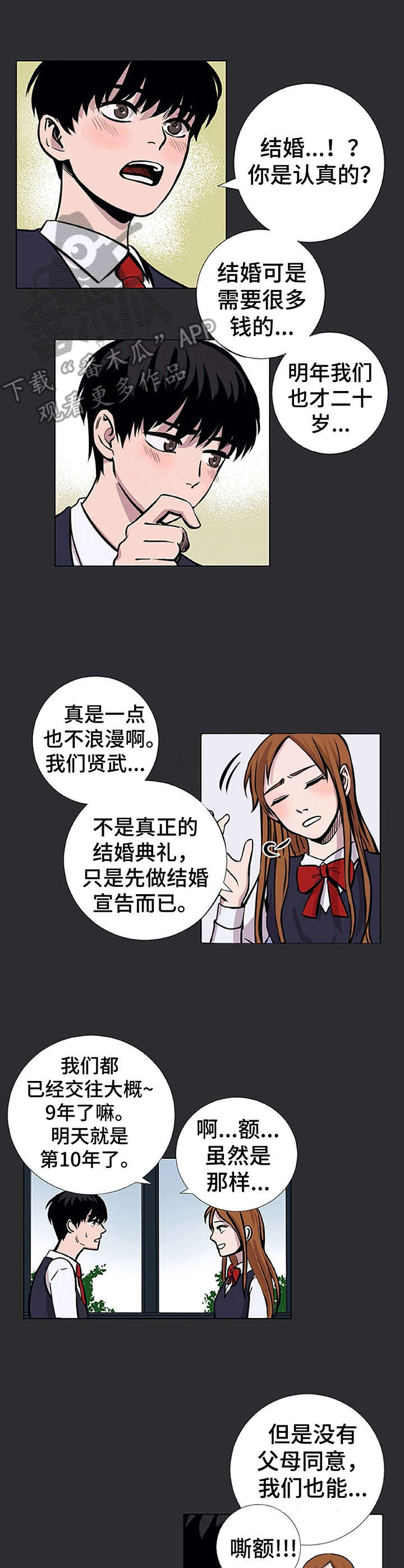 替身mph漫画,第11章：发狂2图