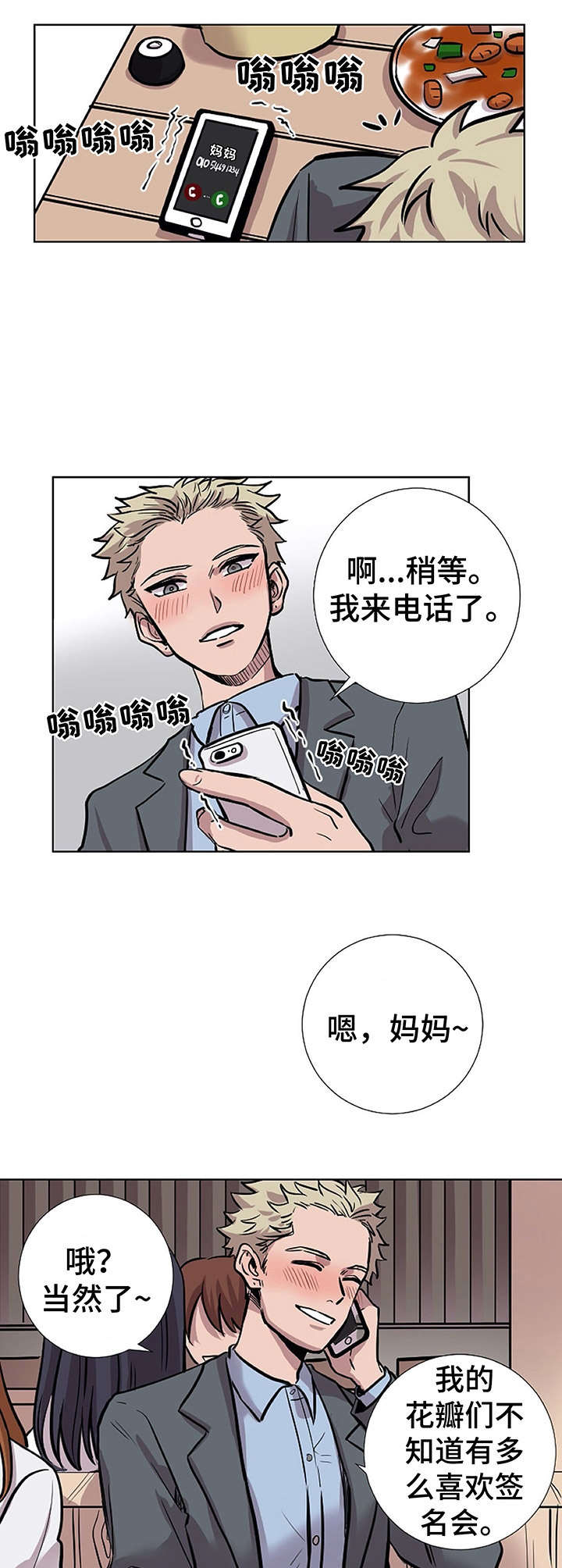 替身mph漫画,第30章：话题沉重4图