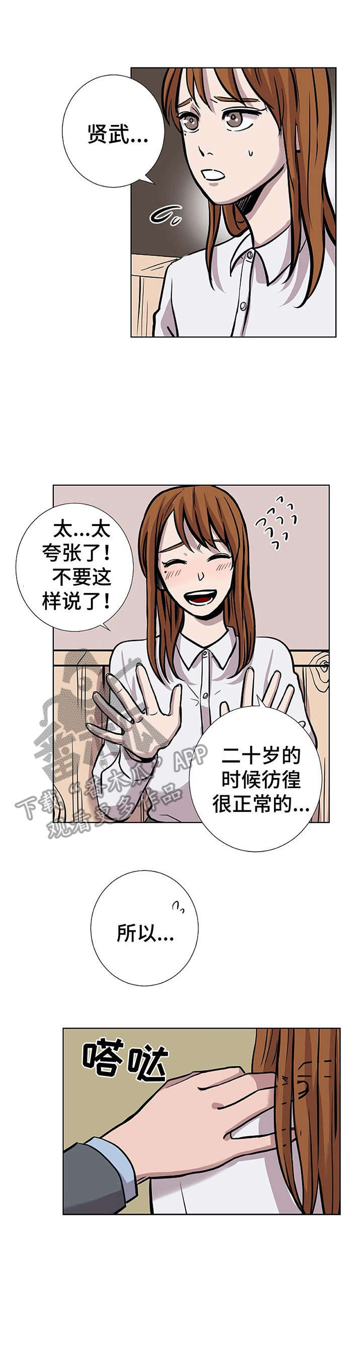 替身mph漫画,第30章：话题沉重1图