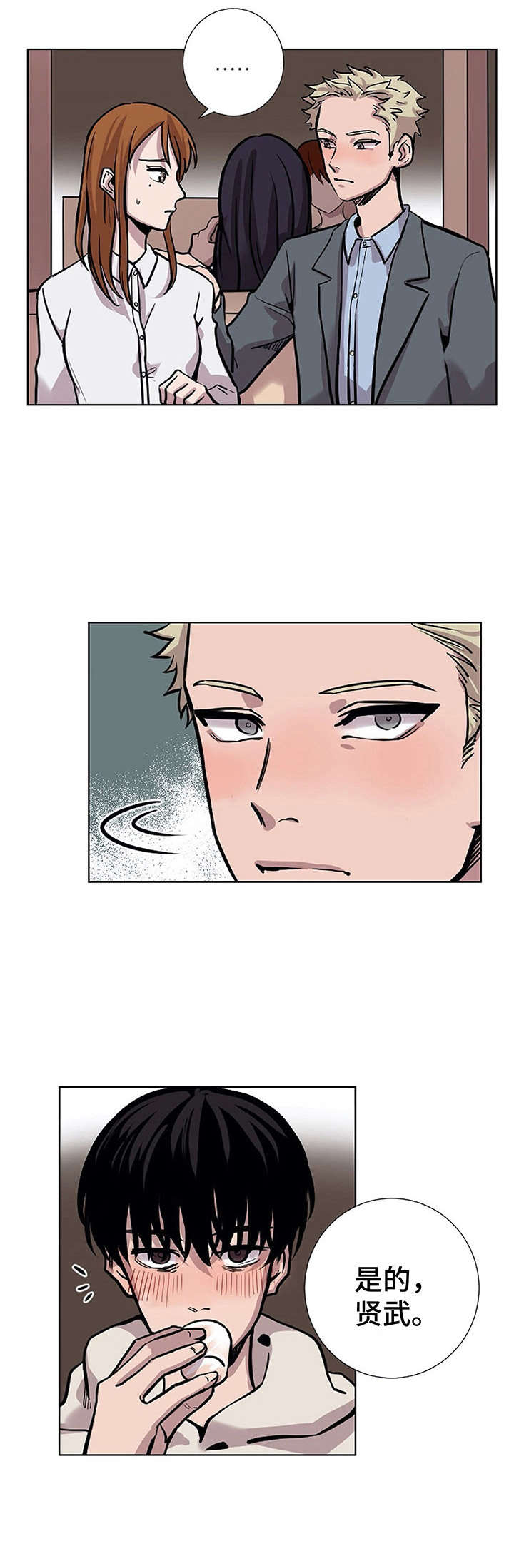 替身mph漫画,第30章：话题沉重2图