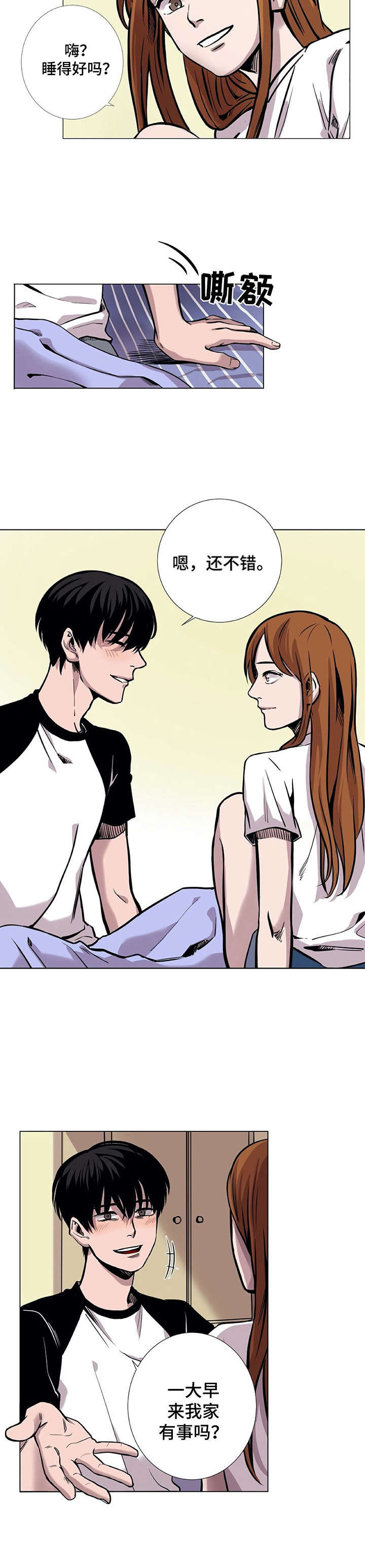 替身mph漫画,第1章：幻觉3图