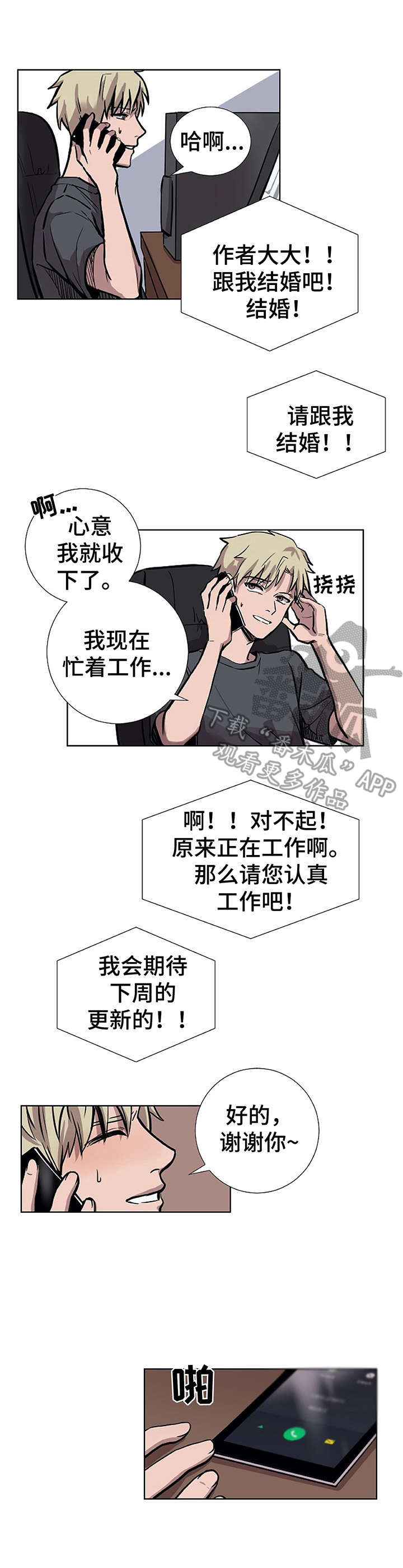 替身mph漫画,第19章：找茬1图