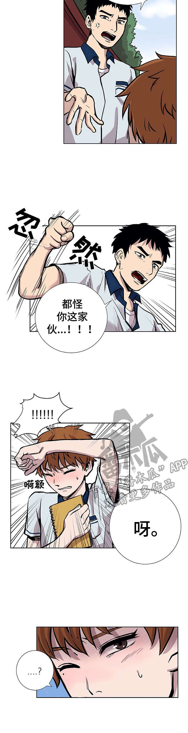 替身mph漫画,第19章：找茬5图