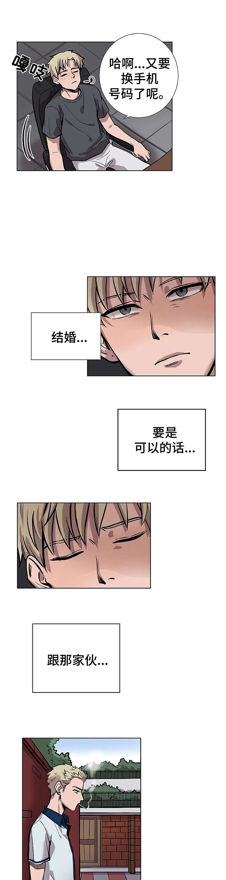 替身mph漫画,第19章：找茬2图