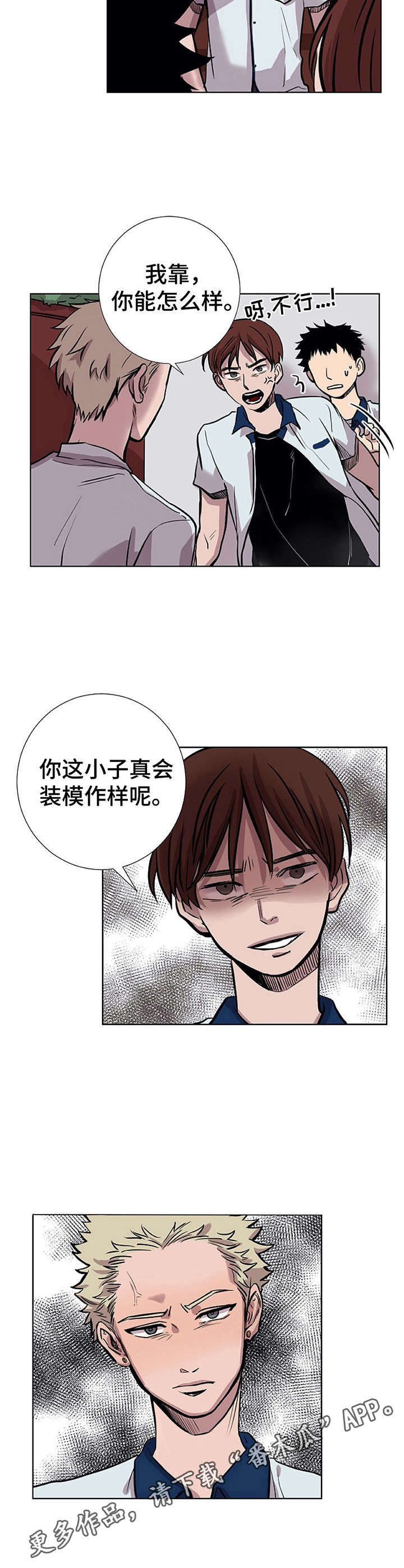 替身mph漫画,第20章：不太正常3图