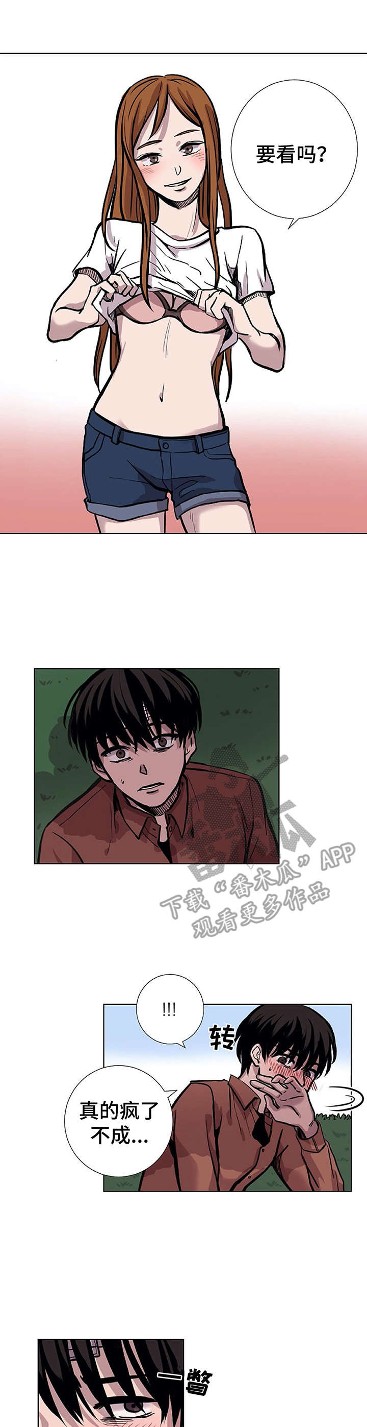 替身mph漫画,第17章：开导1图