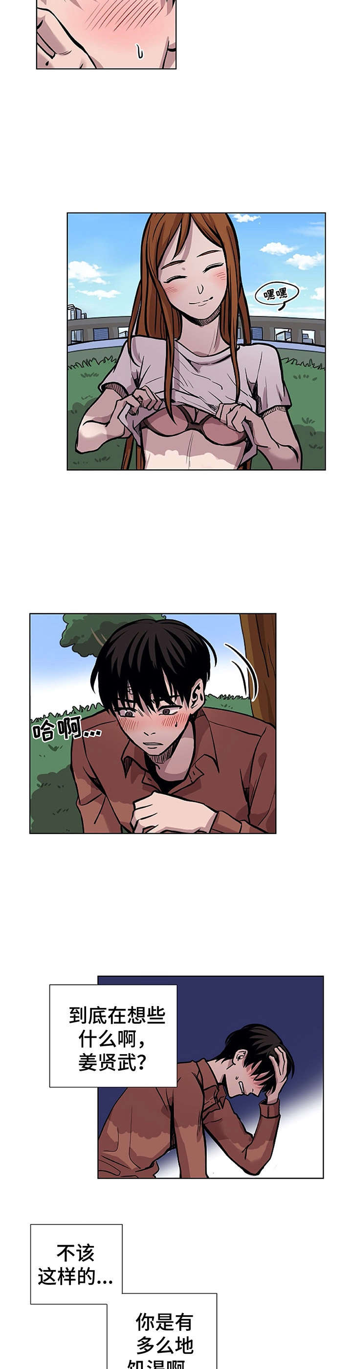 替身mph漫画,第17章：开导2图