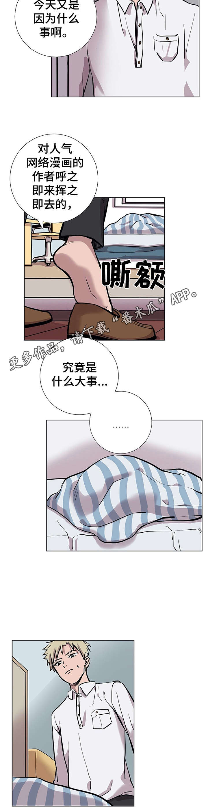 替身mph漫画,第17章：开导5图