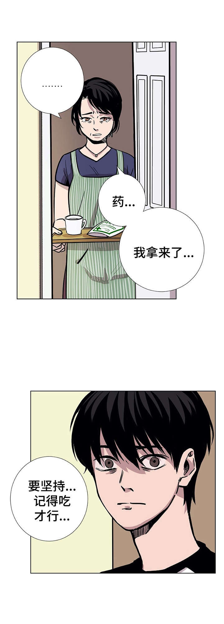 替身mph漫画,第2章：胆小鬼2图
